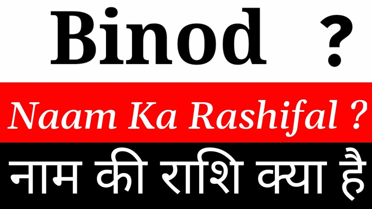 Binod Name Rashi | Binod Name Rashifal | Binod Naam Ka Rashifal | Binod Naam Ki Rashi Kya Hoti Hai