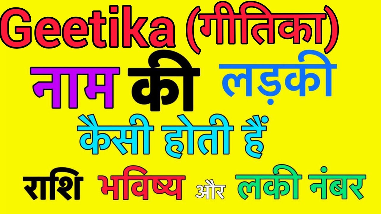 Geetika name meaning in hindi | Geetika naam ka matlab kya hota hai