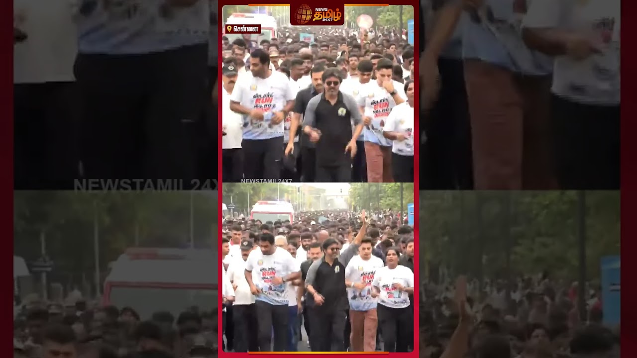 CM Vijay Marathon Video | மாரத்தான் ஓடிய CM விஜய்.. மிரள விட்ட Drone காட்சி..!
