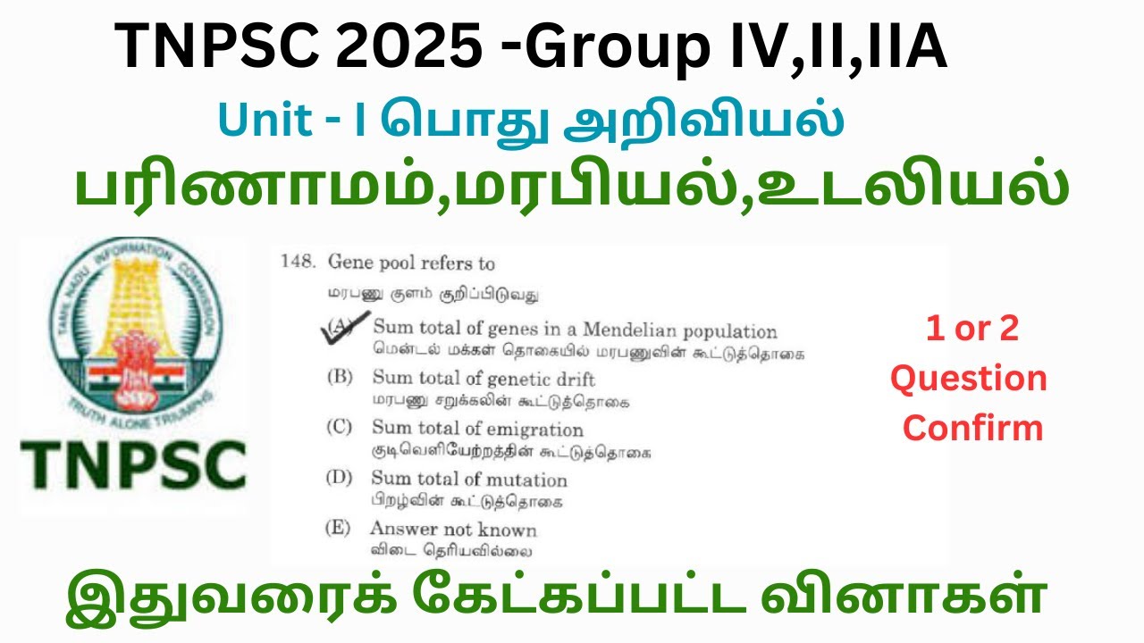 TNPSC 2025 Group4-Unit I - பரிணாமம்,மரபியல்,உடலியல்-TNPSC PREVIOUS YEAR QUESTIONS
