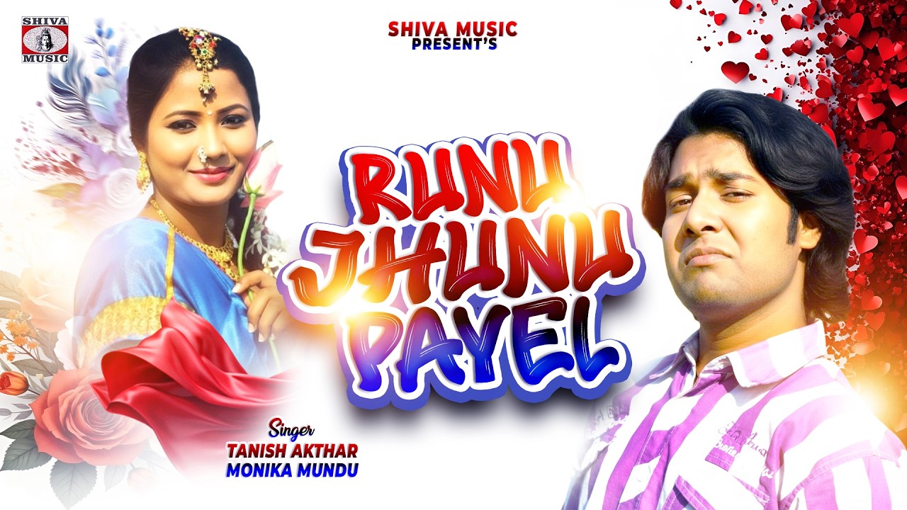Kurukh Oraon Song - Runu Jhunu Payal | Tanish & Monika | Shiva Music Hamar Jharkhand