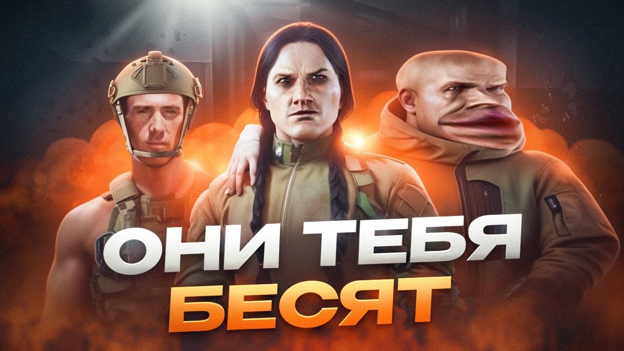 ТИПЫ ИГРОКОВ, КОТОРЫЕ БЕСЯТ | ТАРКОВ