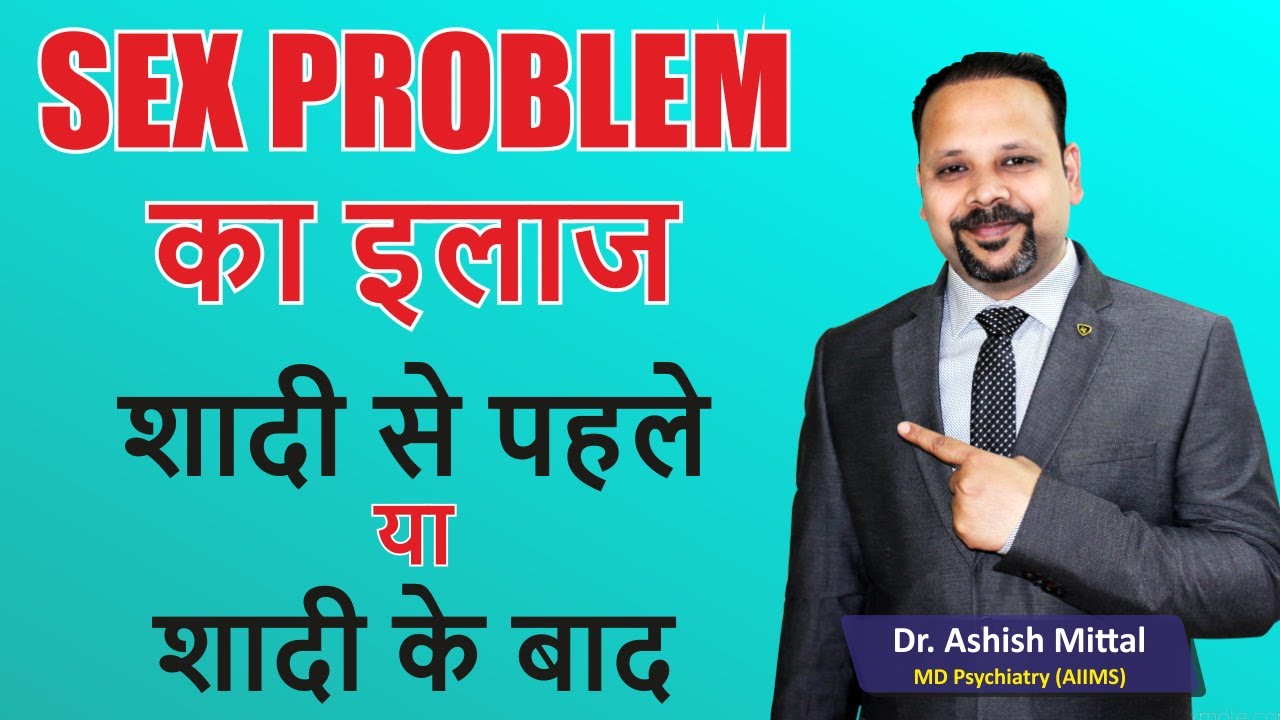 Sexual Problem Treatment before Marriage | Premature Ejaculation Treatment | Male Sexual Problem