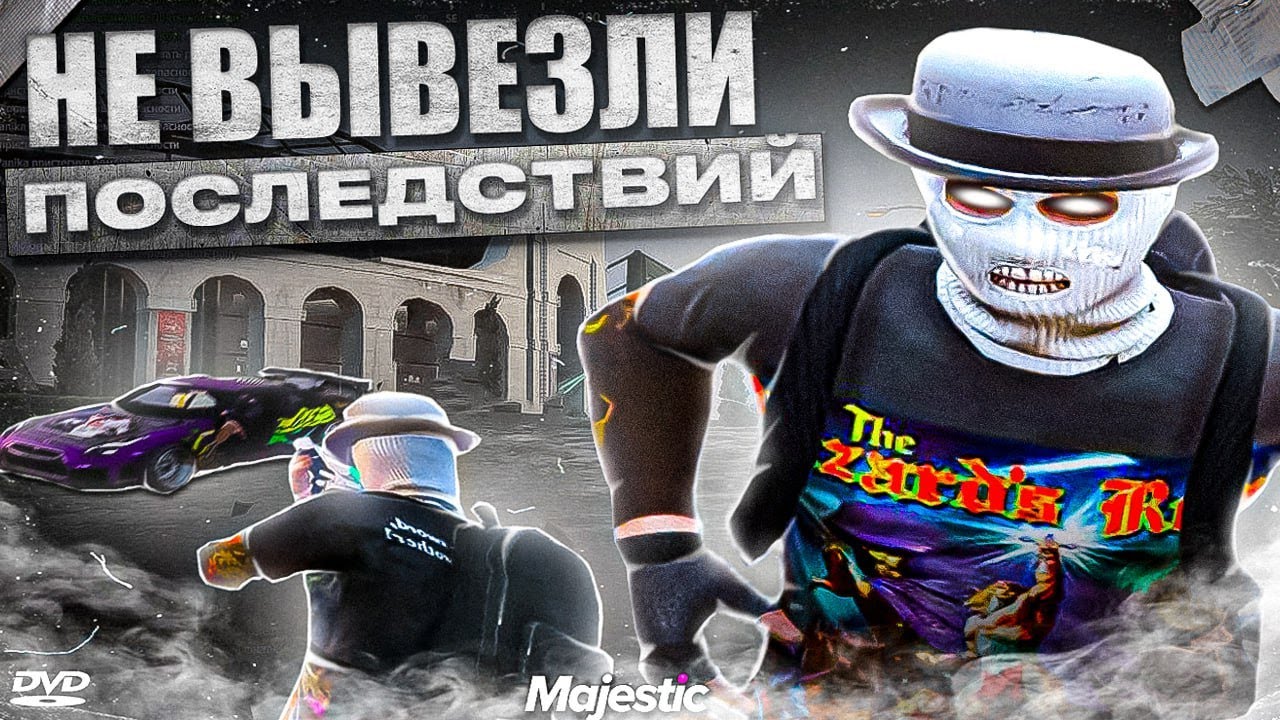 ОНИ НЕ ВЫВЕЗЛИ ПОСЛЕДСТВИЙ / ТУЛЕВО РОЗЫГРЫШ И СМЕШНЫЕ МОМЕНТЫ / GTA 5 RP / Majestic RP / МАДЖЕСТИК
