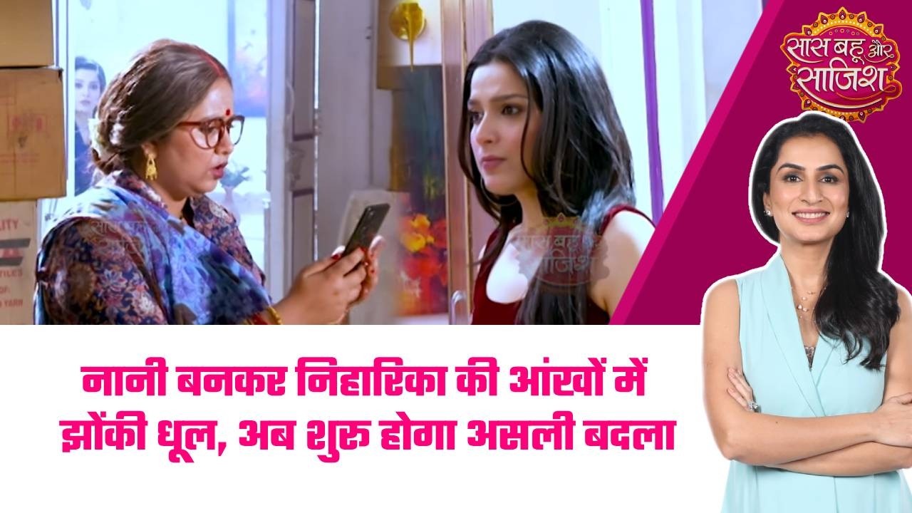 Man Atisundar: 😱Radhya के जाल में घिरी Niharika, video call ने खोल दी दहशत की नई परत #sbs