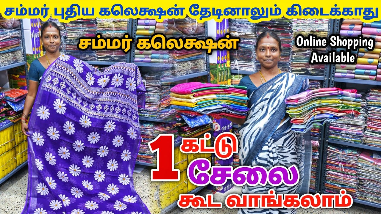 சம்மர் கலெக்ஷன் யாராலும் தர முடியாத விலை | Erode Sarees Wholesale Market | Elampillai Pattu Saree