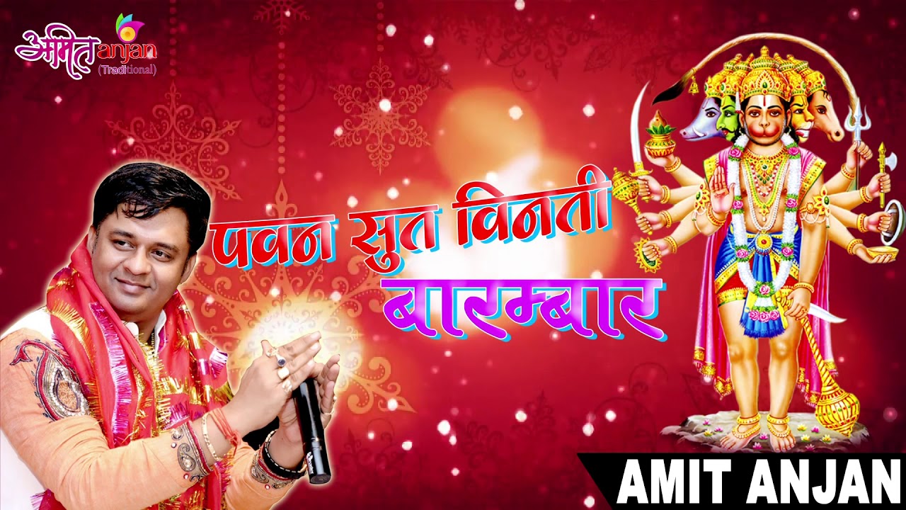 Pawan Shut Hanuman Ji .... By Amit Anjan
