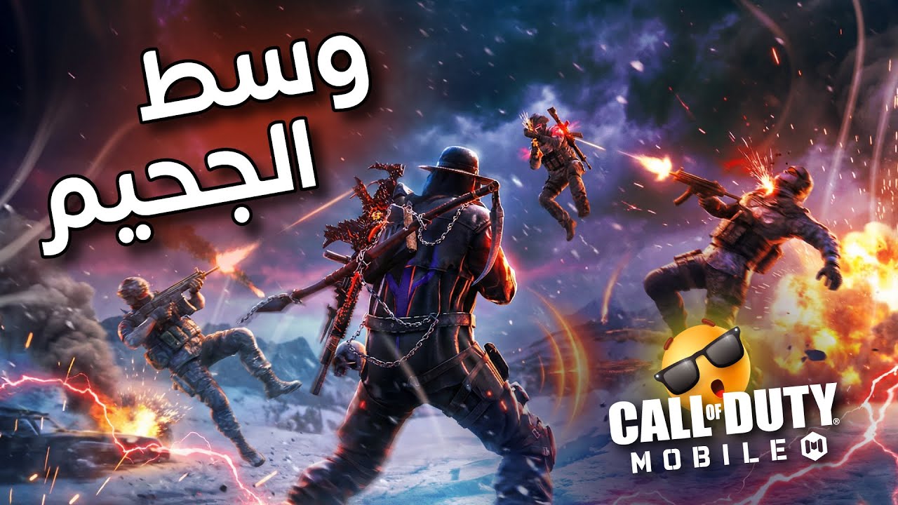 سكوادات من كل اتجاه ⚔️😱 وأنا في النص! 👌 كود موبايل | COD MOBILE
