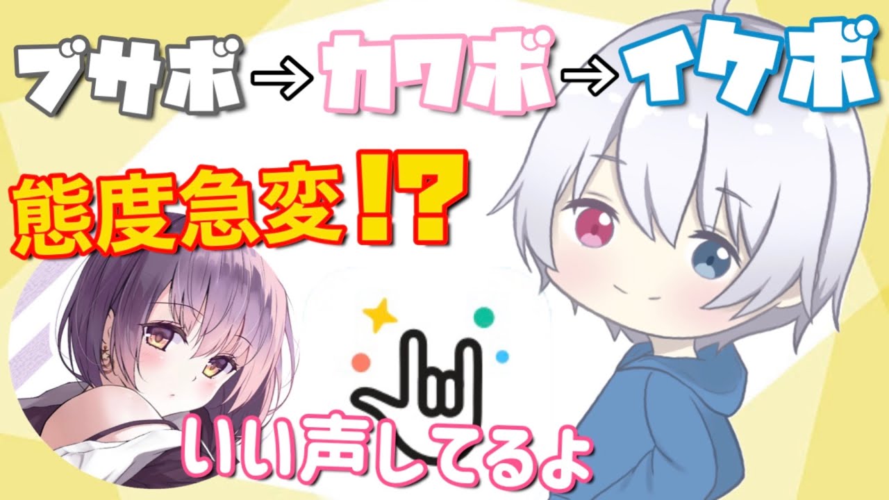 【Yay!】複数人通話に乱入してブサボからカワボからイケボにしたらwwwwwwwwwwwwwww