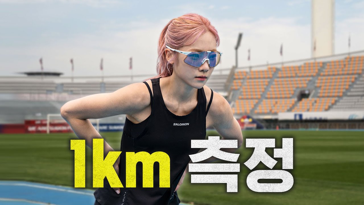 1000m 기록 측정했습니다.