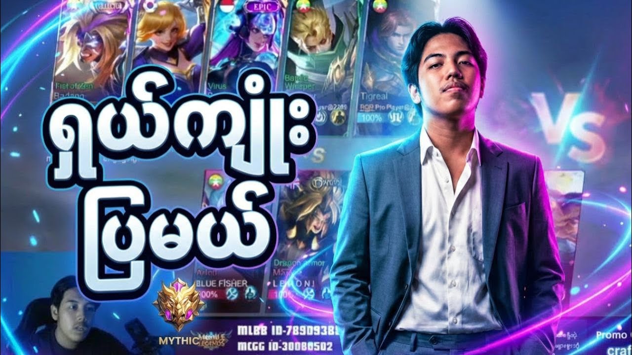Viewer တွေကို ရှယ်ကြုံးမှာကွာ🤣#co9streaming #mobilelegends #mlbb #fyp