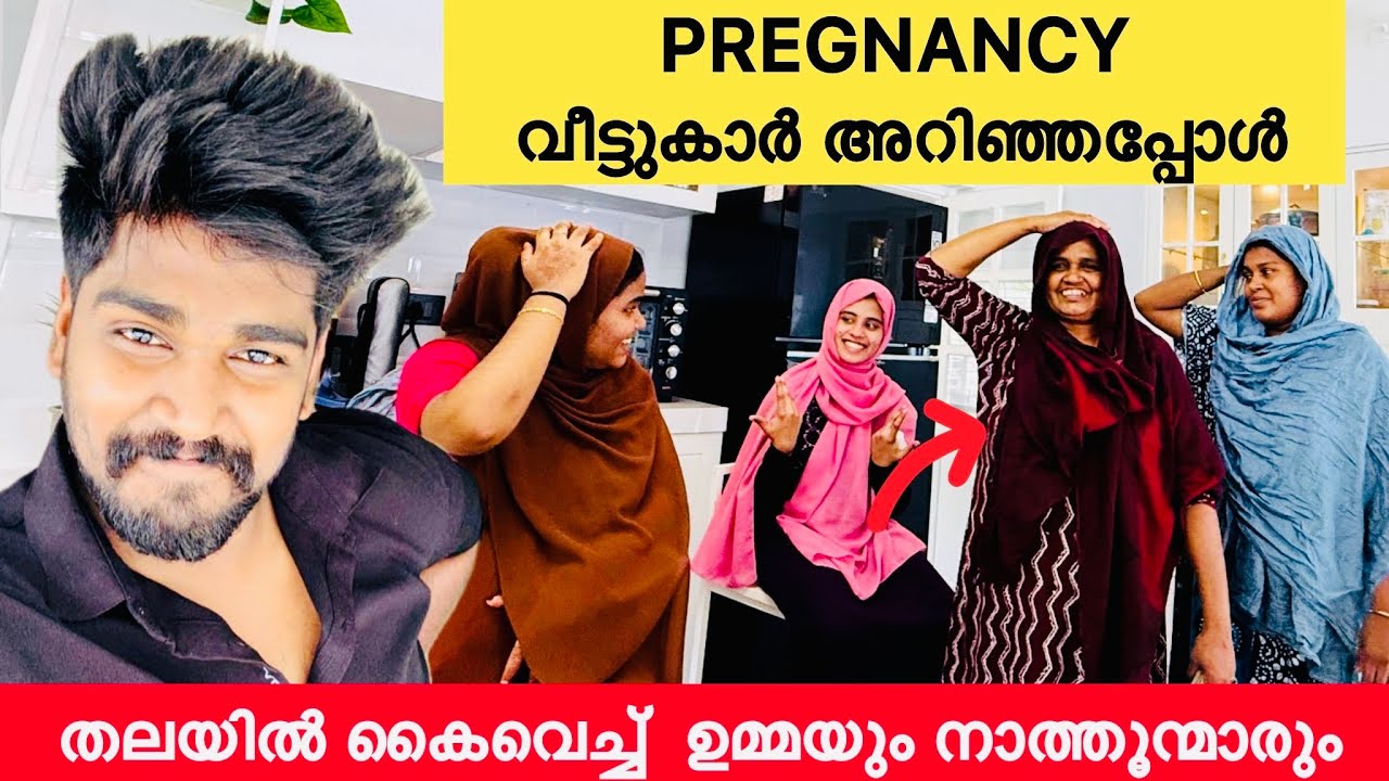 വിശേഷം വീട്ടുകാർ അറിഞ്ഞപ്പോൾ തലയിൽ കൈവെച് ഉമ്മയും നാത്തൂന്മാരും |PERGNANCY|COUPLE|LOVE