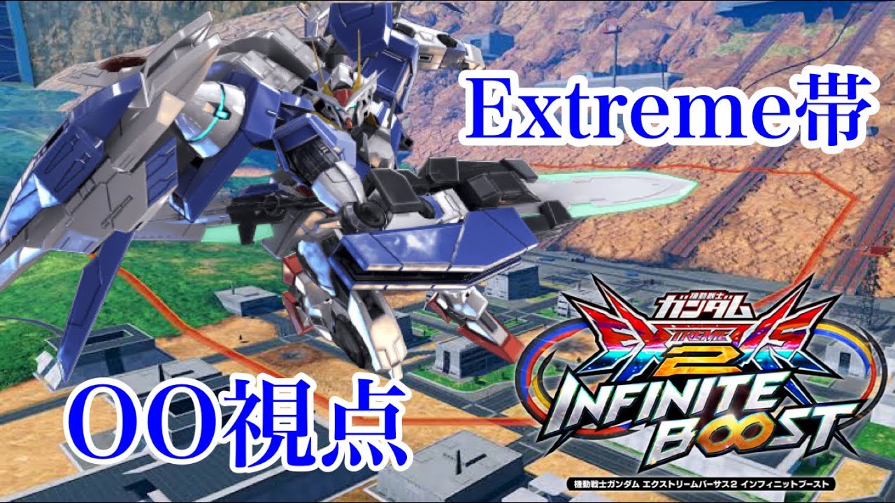 『イニブ』最近ハマっているダブルオー視点