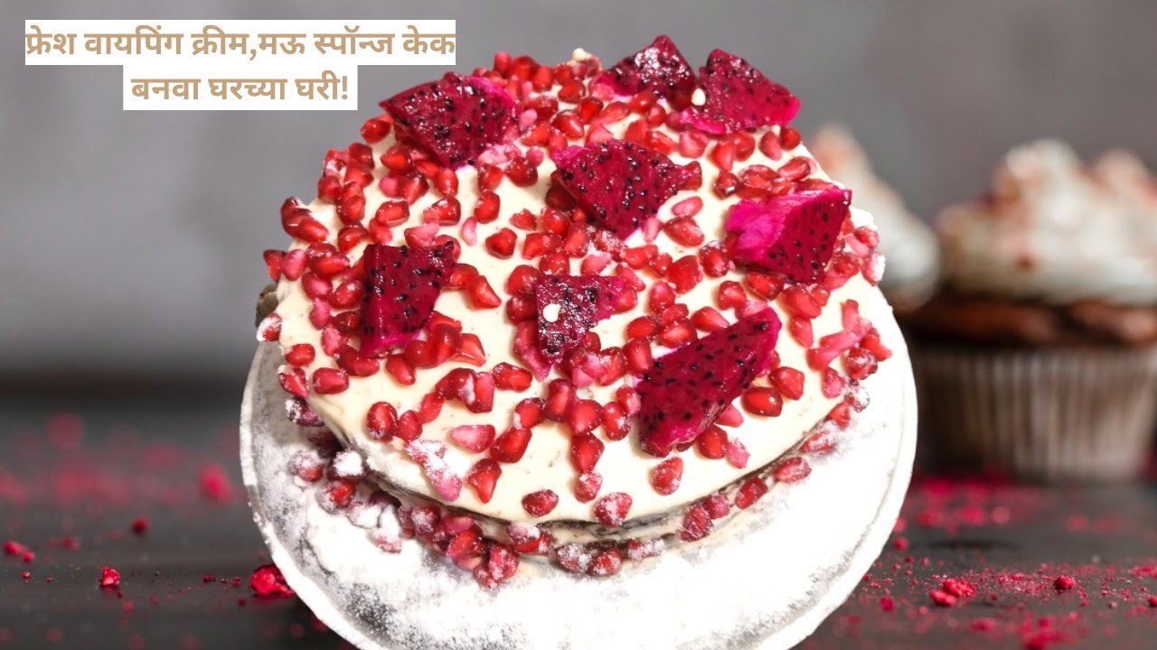 सोप्या पद्धतीने बनवा फ्रेश वायपिंग क्रीम आणि मऊ स्पॉन्ज केक😋Make Fresh Whipping Cream&Cake at Home! 