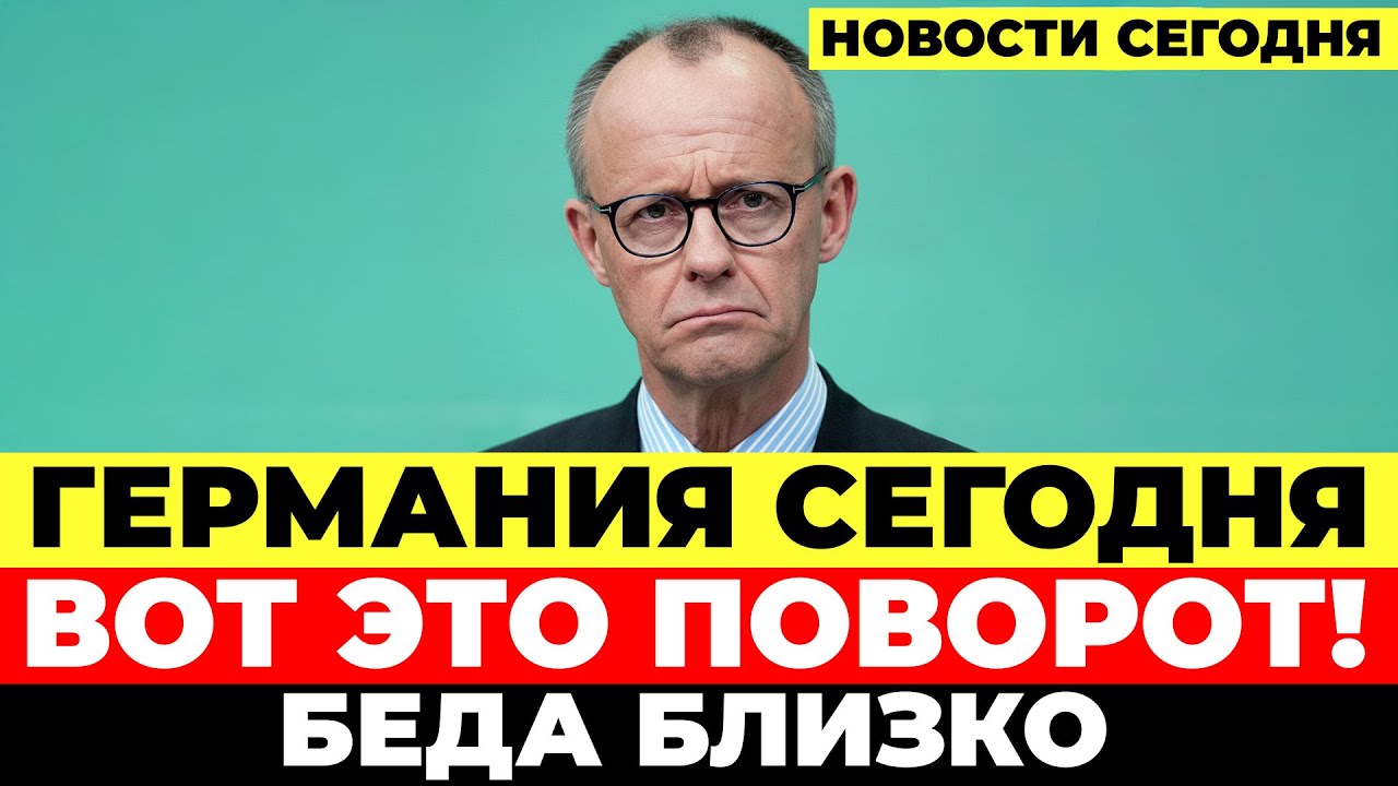 В Германии произошло немыслимое. Такого поворота никто не ожидал. Новости Германия Сегодня
