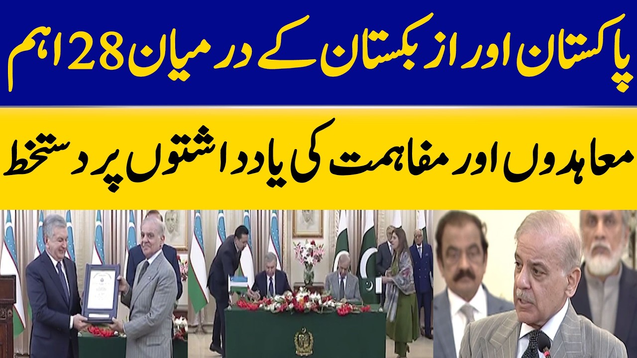 PM Shehbaz Speech |Ceremony regarding signing of MoUs between Pakistan and Uzbekistan | Dawn News