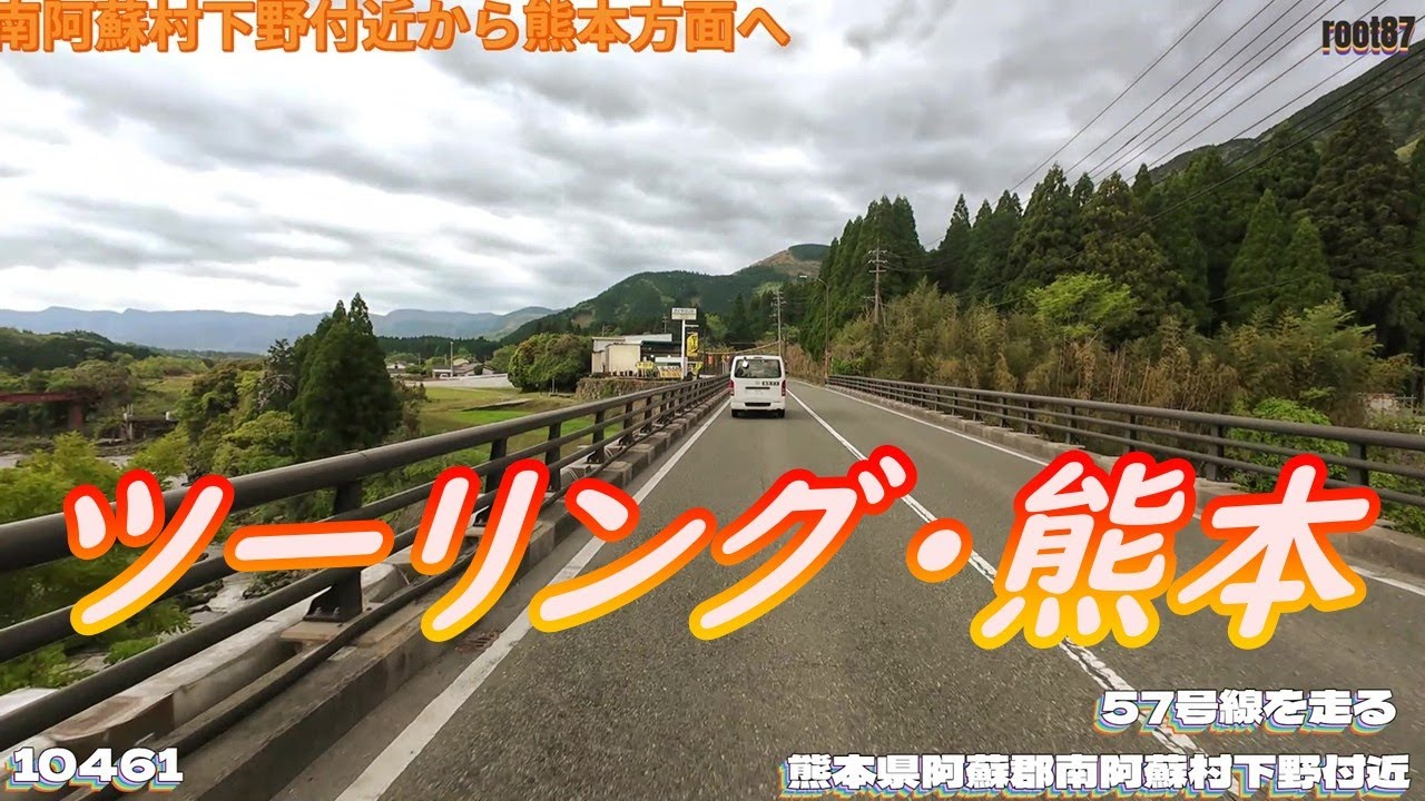 ツーリング 熊本県阿蘇郡南阿蘇村下野付近  10461