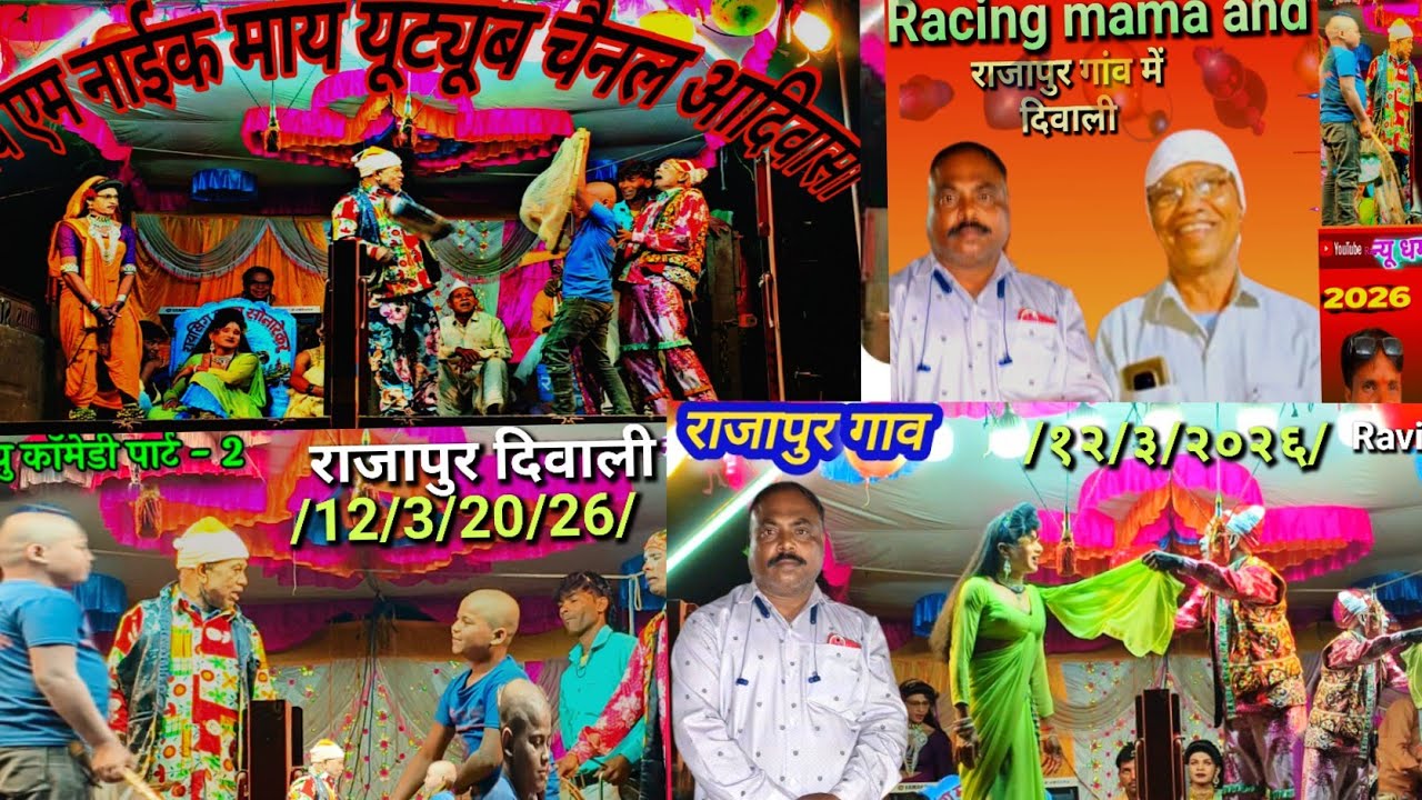 लड़की पटाई दीवाली में सुपरहिट कॉमेडी/12/3/2026/💃🤼‍♀️