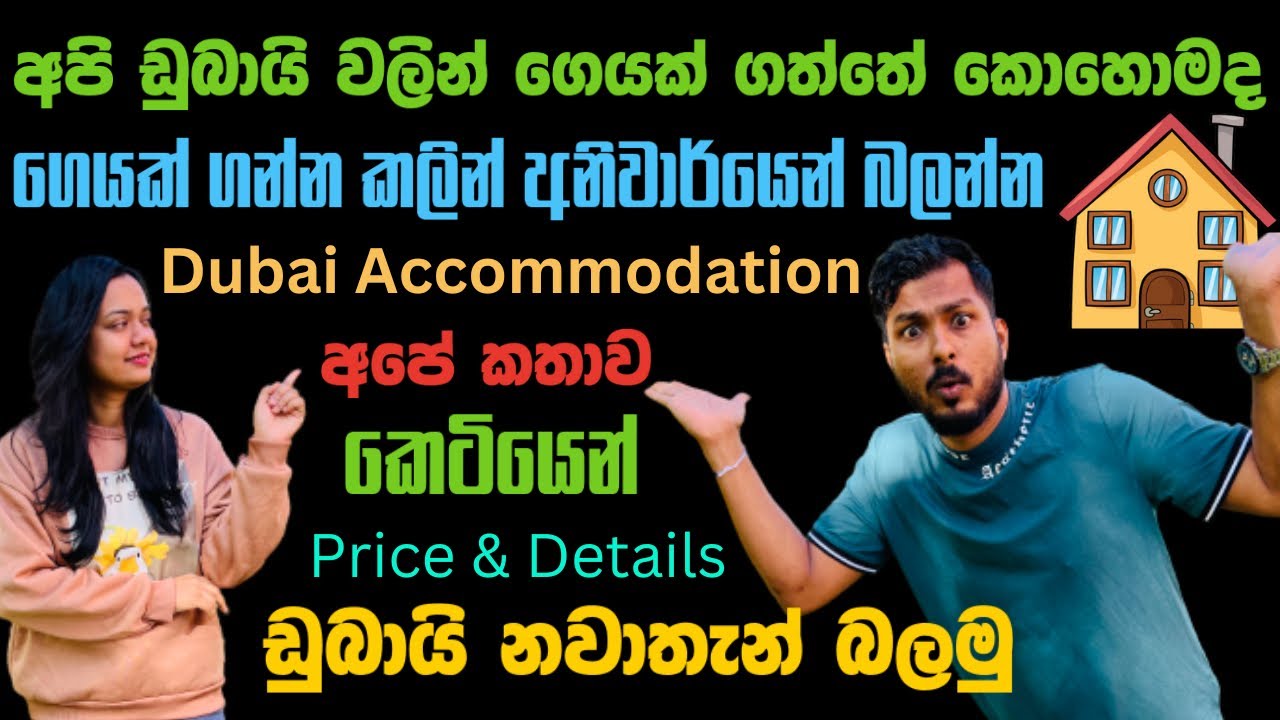 Dubai වල ඉන්න තැනක් හොයාගන්න ලේසීම විදිහ | Dubai Apartment tour Sinhala | Dubai Accommodation |