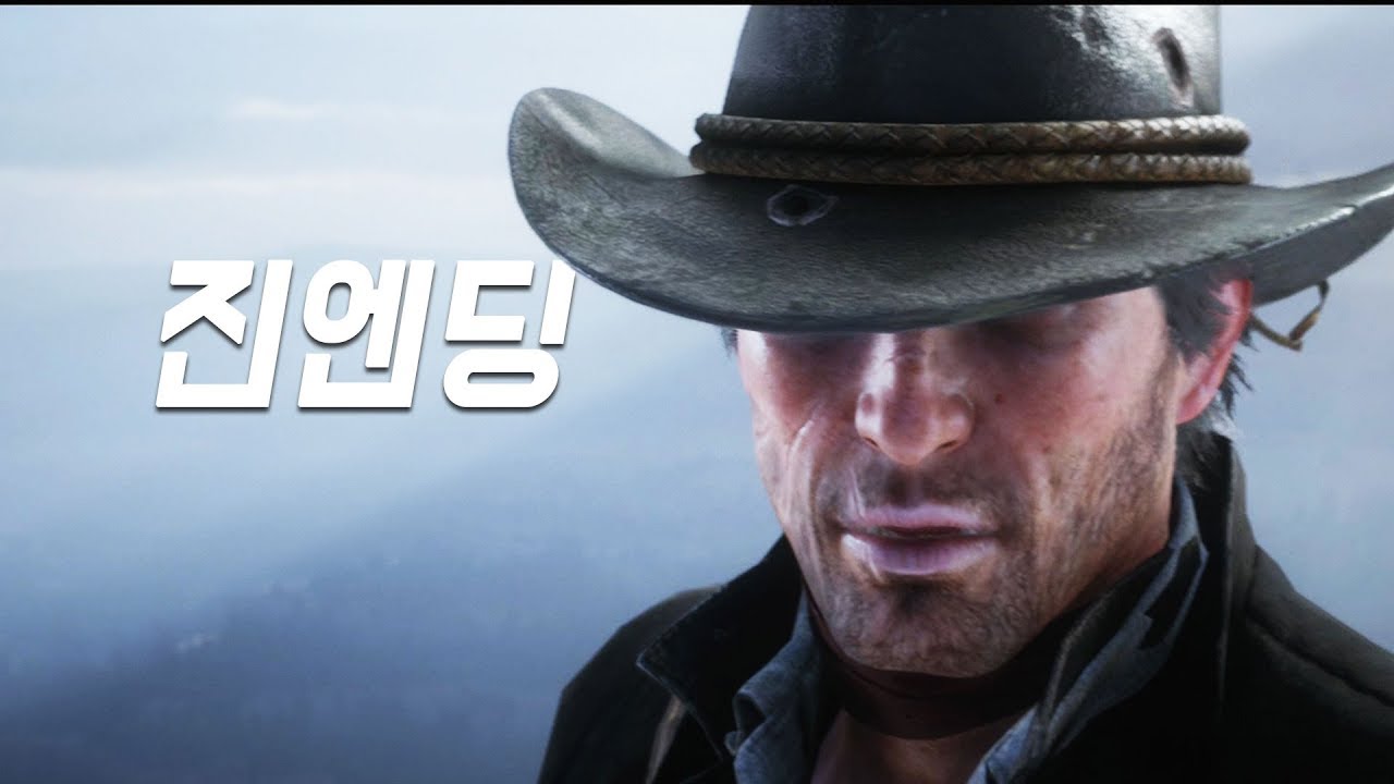 레드 데드 리뎀션 2 최종엔딩
