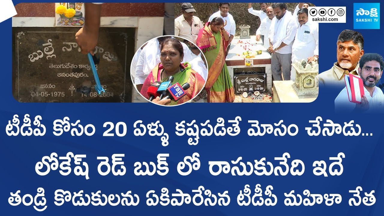 Bulle Sivabala Fires On Chandrababu and Nara Lokesh | Anantapur | AP Elections 2024 @SakshiTVLIVE