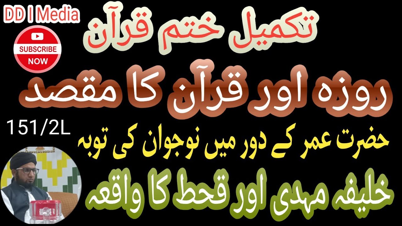 Takmeel Khatam e Quran Ka Khubsurat Biyan |Maqsad e Roza Aur Quran | Naujawano Ke Liye Hidayat Bayan