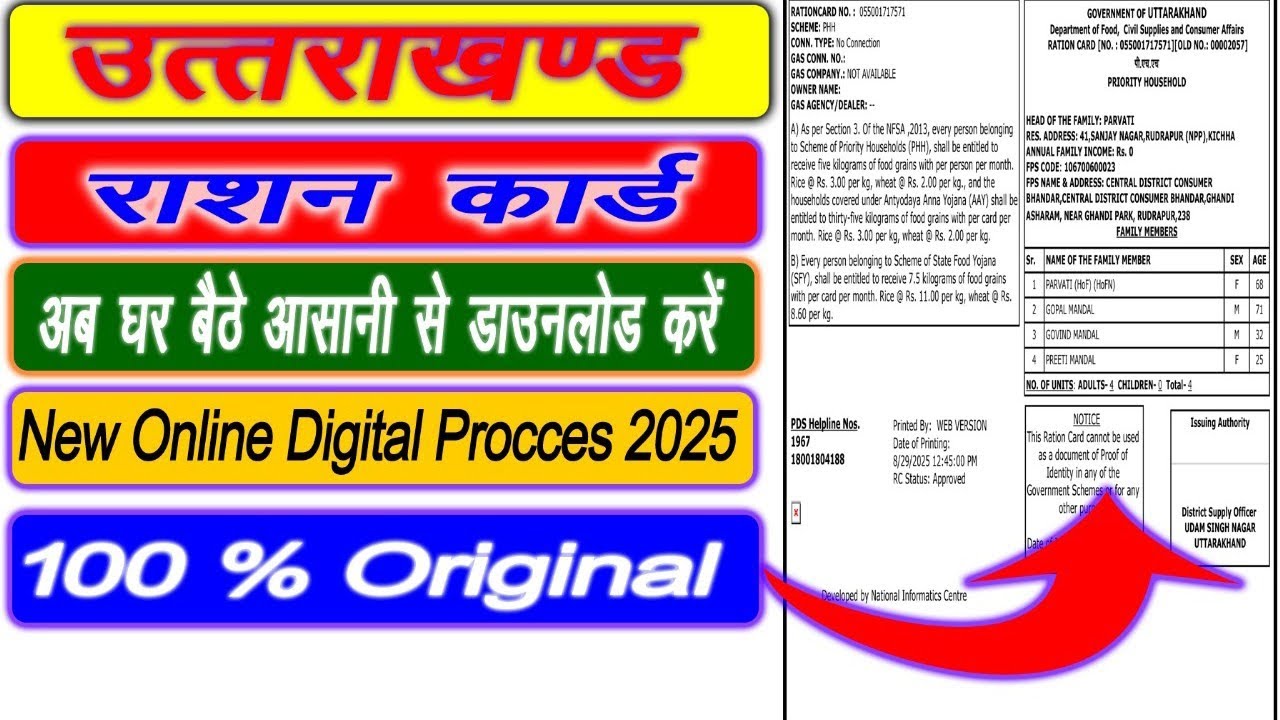 Uttarakhand Ration Card  Kaise Check Kare || New Process 2025 || How to Check UK Ration Card 