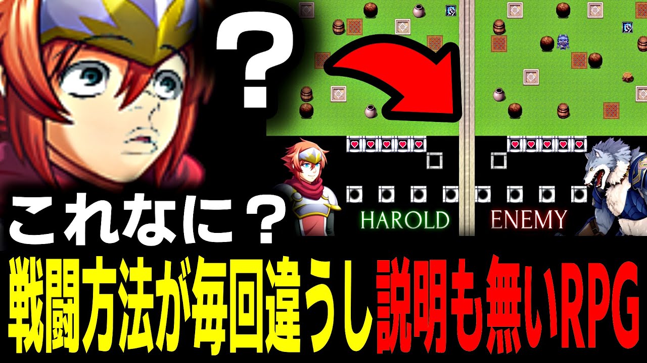 ルール説明が無くてどう戦えばいいか分からないバカゲーRPG