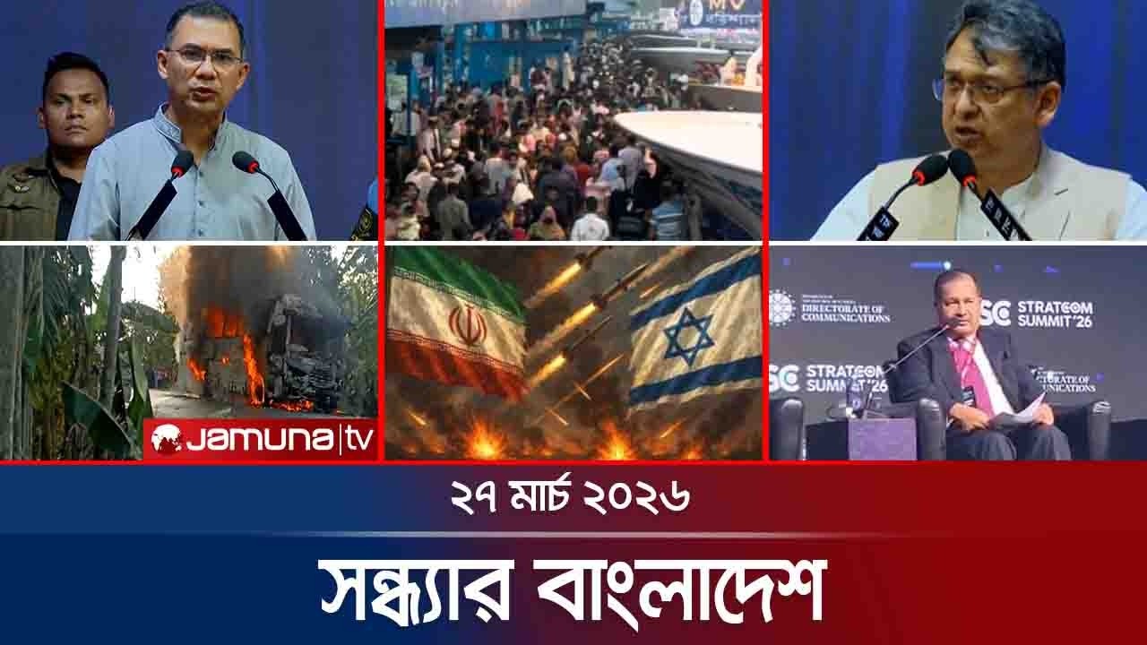 সন্ধ্যার বাংলাদেশ | Latest Bulletin | Sondhar Bangladesh | 7 PM |  27 March 2026   | Jamuna TV