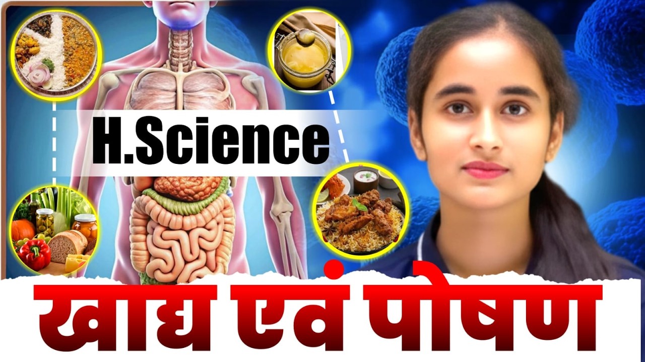 Class 12th Home Science || खाद और पोषण || Bihae Board Exam 2026