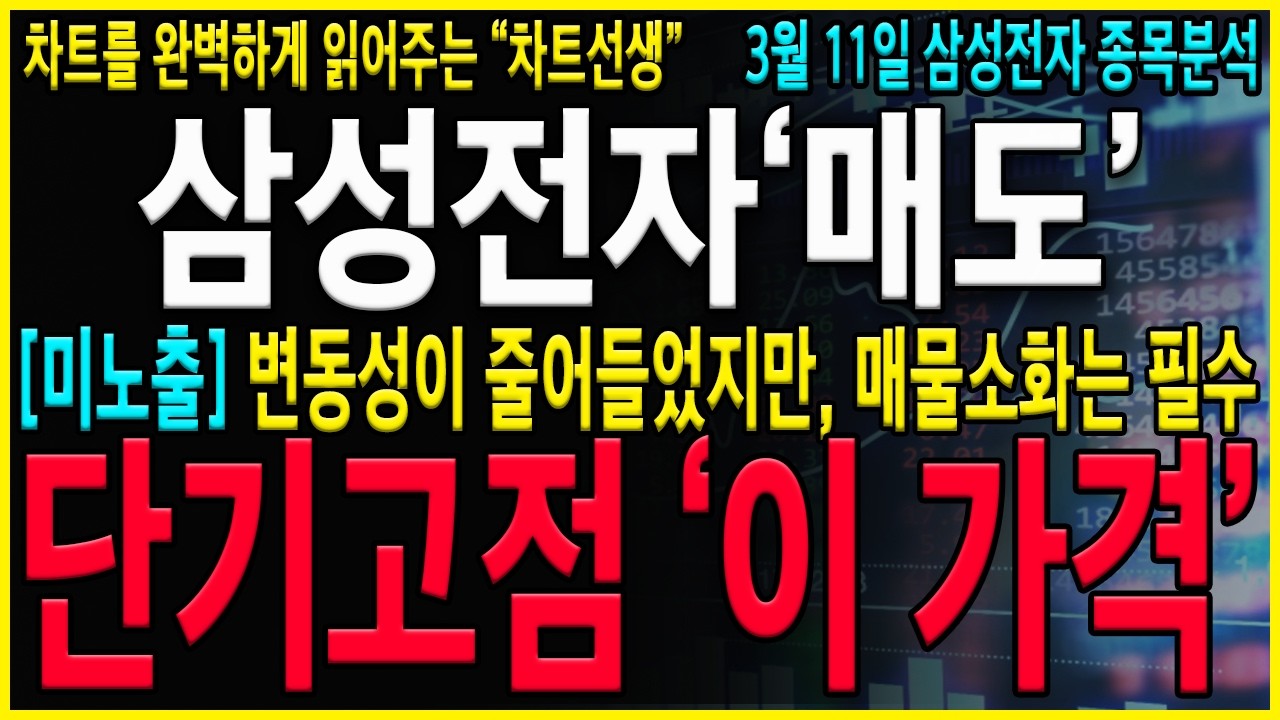 [삼성전자 주가전망] 