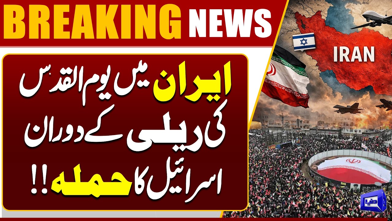 Israel Attack During Quds Day Rally in Iran | Breaking News | Dunya News