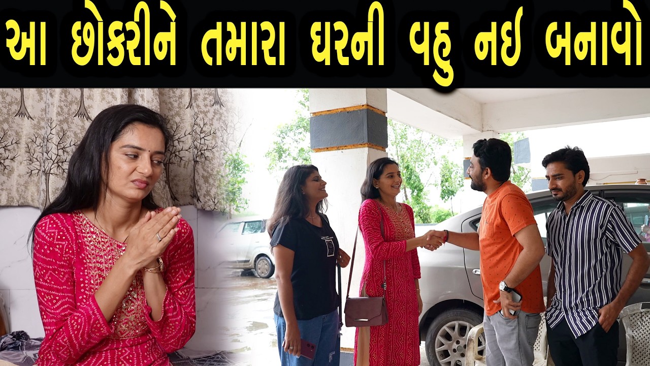 આ છોકરી ને તમારા ઘરની વહુ નઈ બનાવો  | Khushi Films | new film 40
