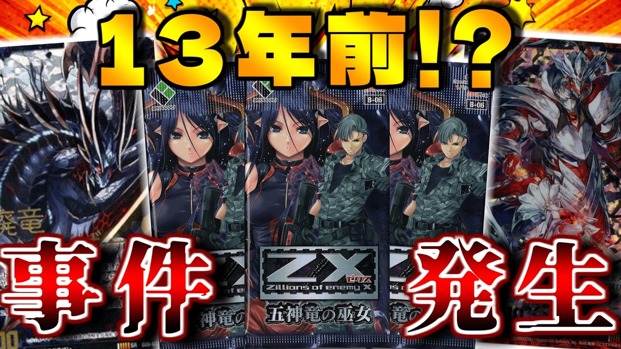 【開封動画】お宝発掘！？じじい達が当時を振り返る！【#ZX_TCGゲートボール部】