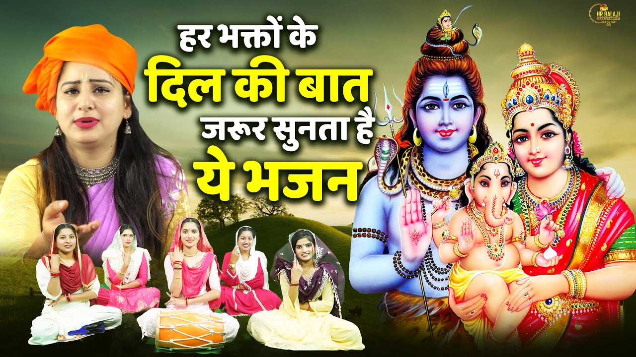 बहुत ढूंढ़ने पर मिला है इतना प्यारा भजन | 2026 नॉनस्टॉप शिव भजन ~ New Shiv Bhajan 2026~ Shiv Bhajans