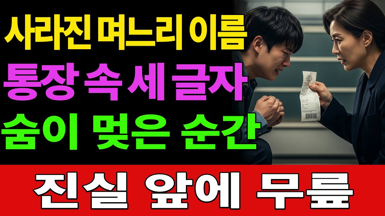 아들 잃고 남은 통장 한 권… 거기 찍힌 이름에 무릎 꿇었습니다｜노후사연 #오디오북 #사연라디오
