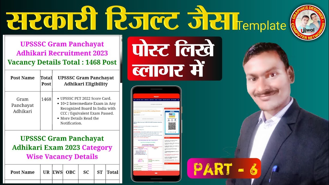 sarkari result jaisi post kaise likhe blogger me,sarkari result jaisi website kaise banaye blogger