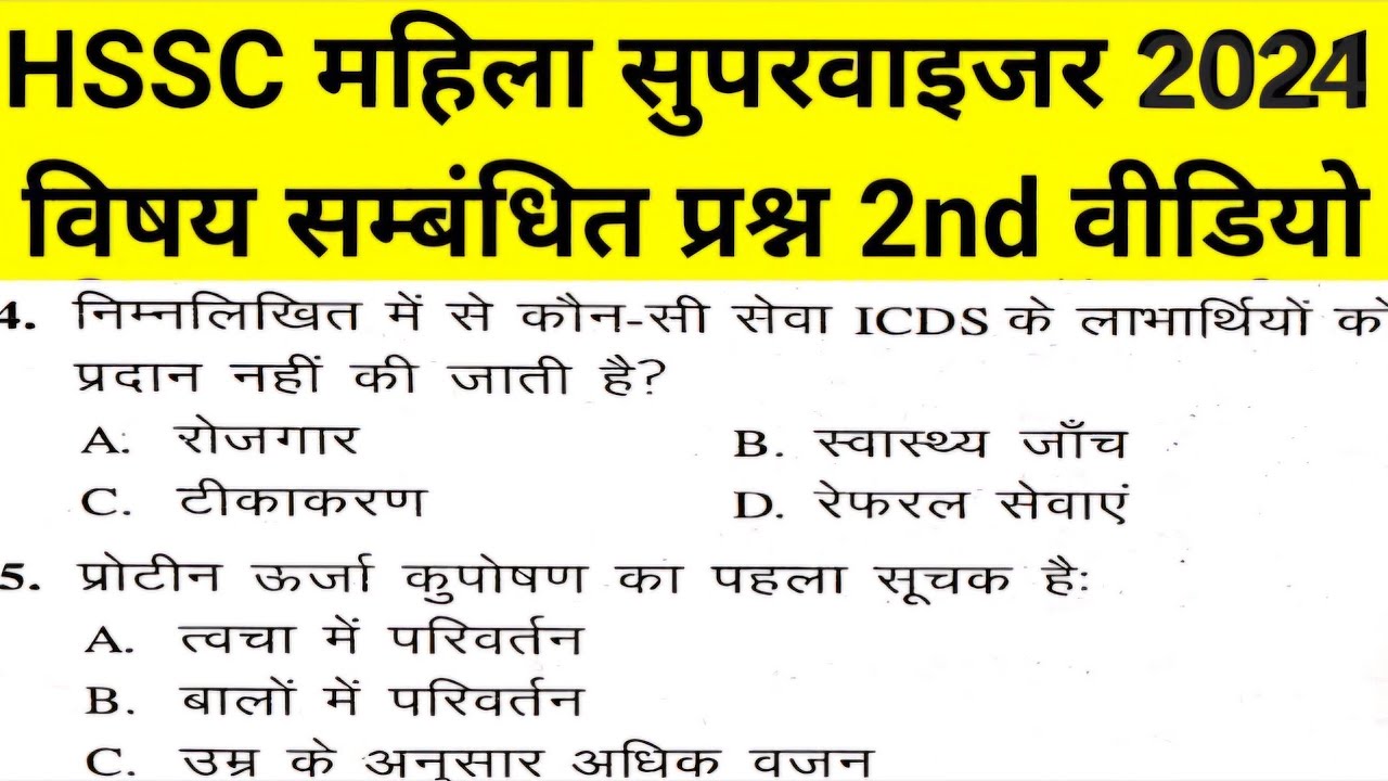 HSSC महिला सुपरवाइजर Female Supervisor Subject Specific विषय से सम्बंधित Video हरियाणा करंट अफेयर्स