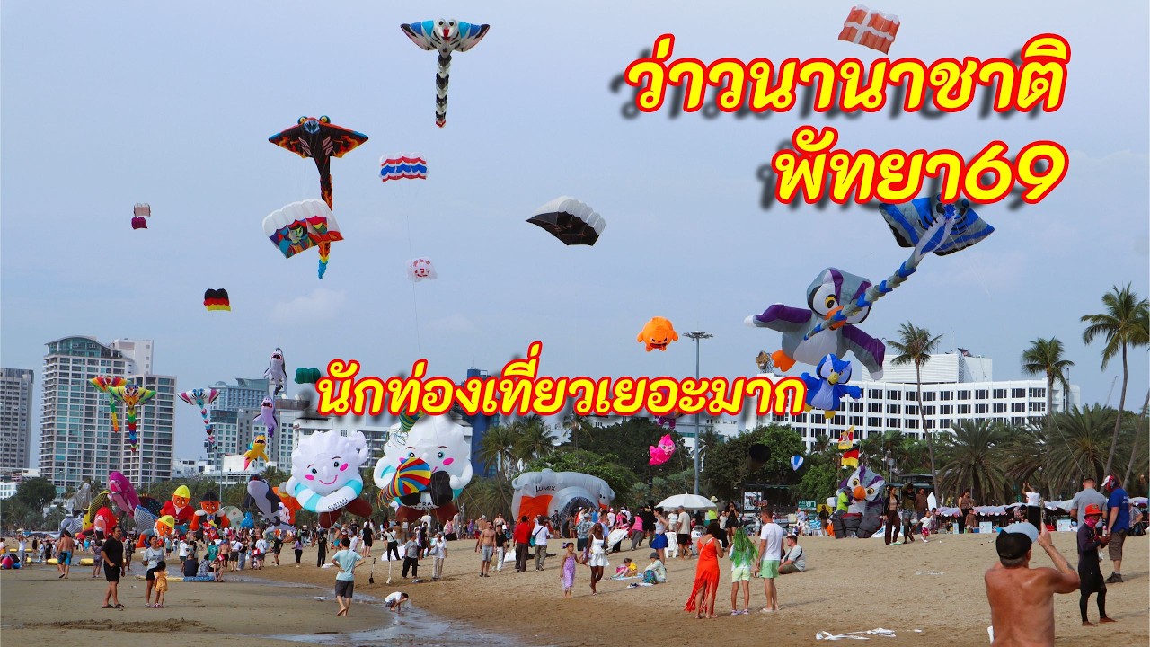 งานว่าวพัทยา | Pattaya Kite Festival 2026 | หาดพัทยากลาง