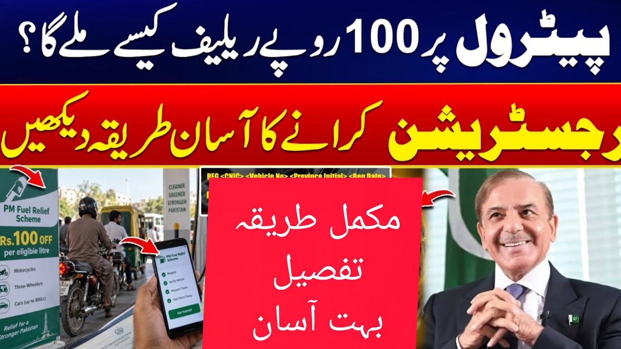 How to Apply for a Petrol Subsidy? | Registration Process, Fuel Tokens, and Relief Details 