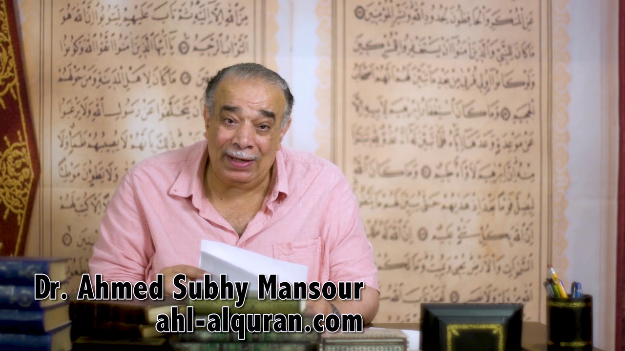 د. أحمد صبحى منصور: لحظات قرآنية 824 : الصيام ج 24 : ملامح تشريعات الصيام فى الدين السنى ج 3