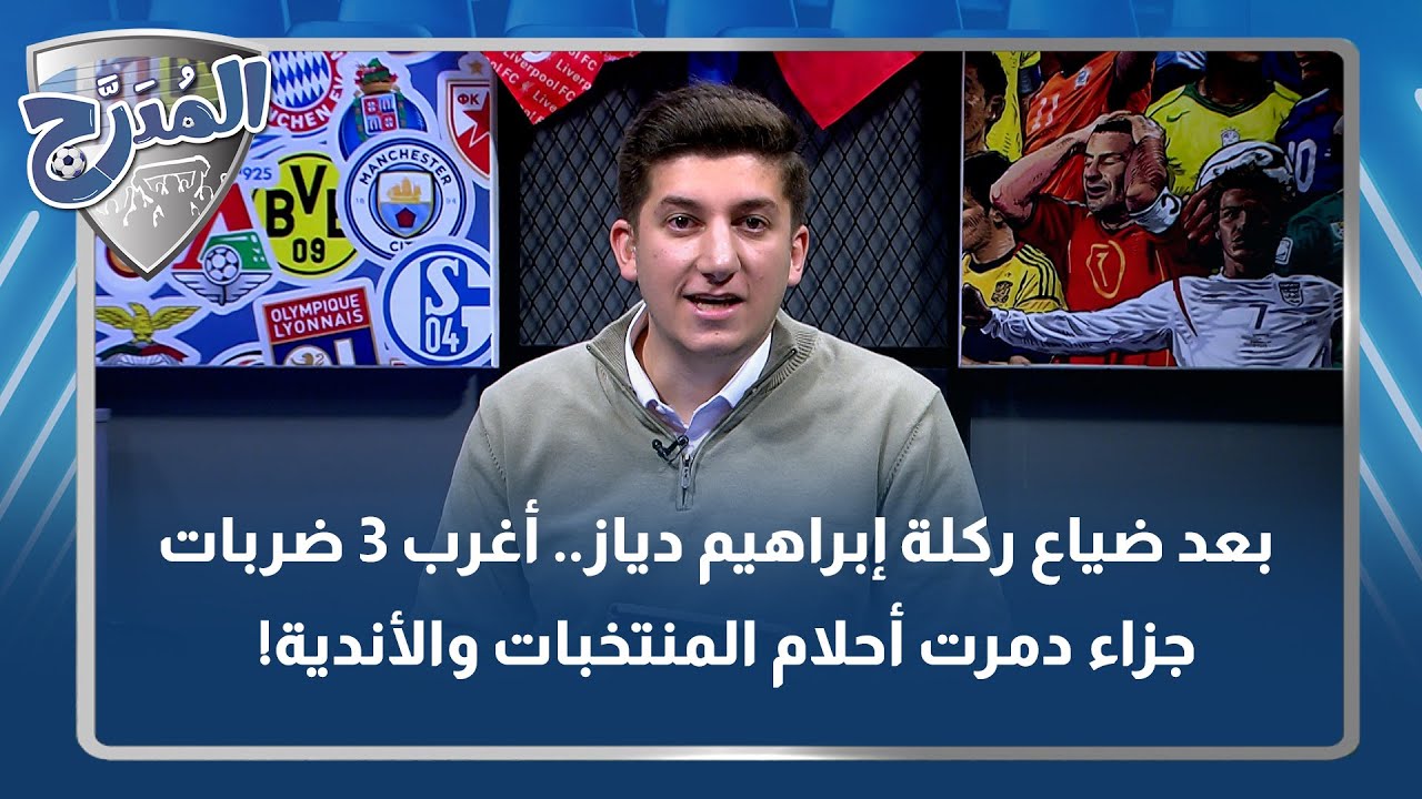 أغرب ركلات جزاء ضاعت وضيعت بطولات! 😱⚽