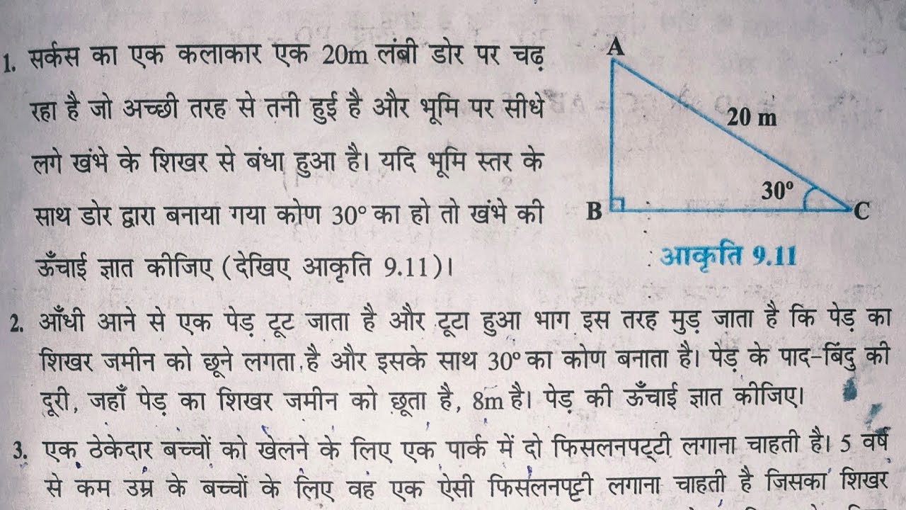 Class-10th Maths Chapter-9 in Hindi with utkarsh raj Ncert Maths exercise 9.1 Q- 6