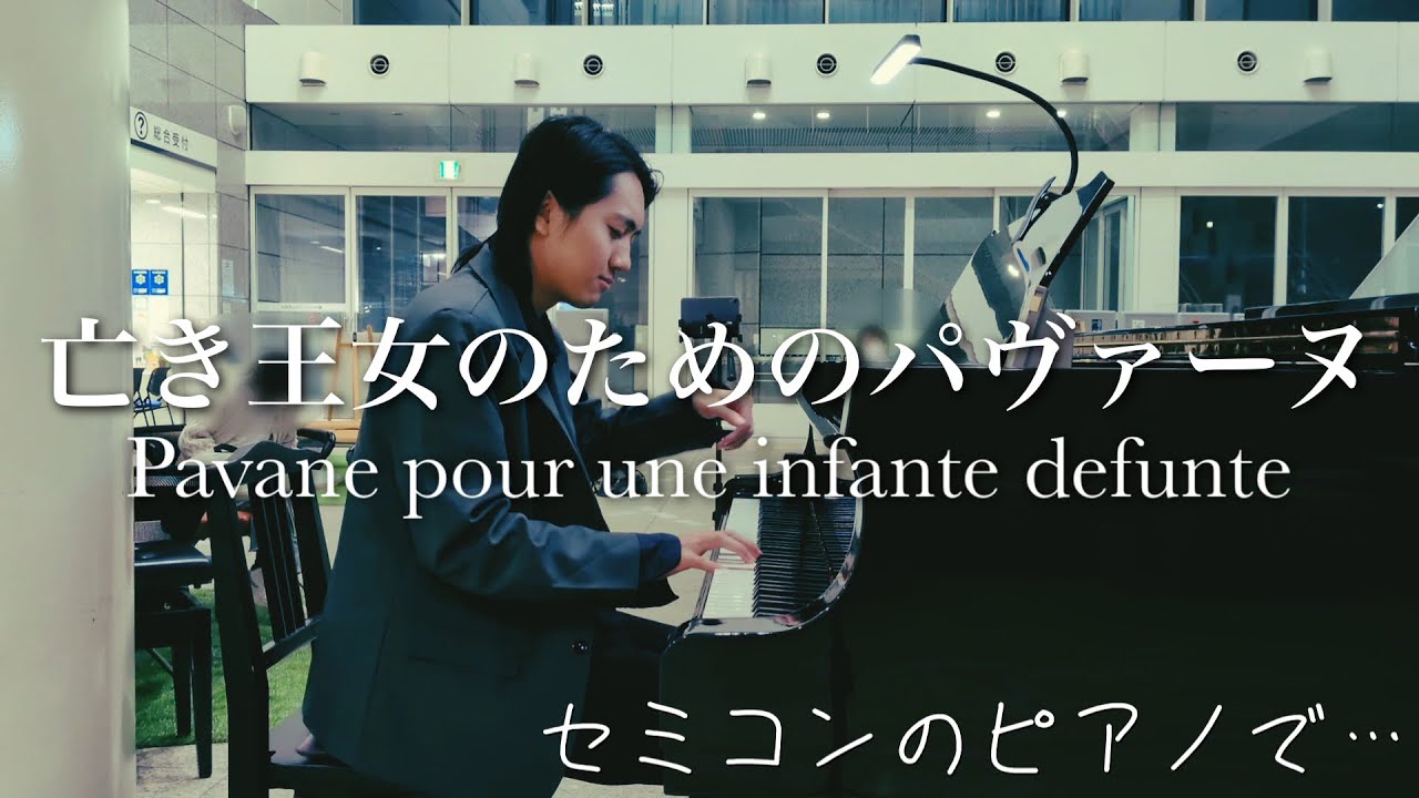 ラヴェルの響きをゆったりと味わってみました【横浜市民ギャラリーあざみ野】