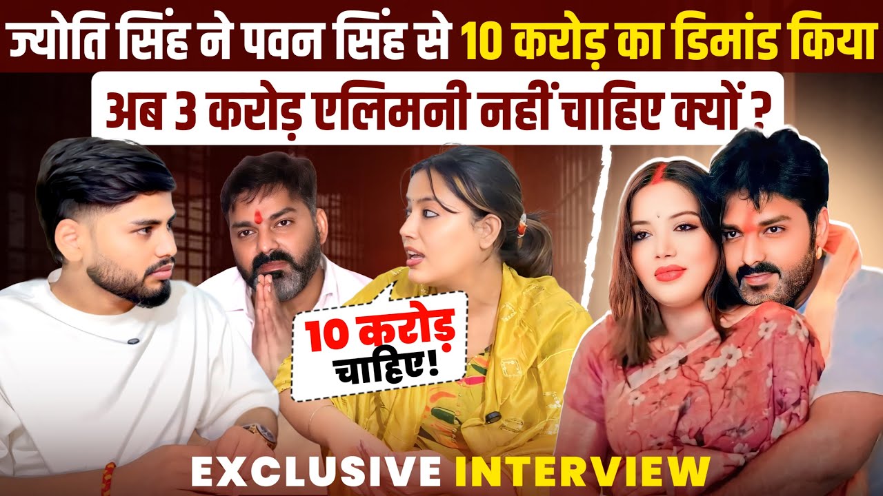 Jyoti Singh demanded 10 crore rupees from Pawan Singh. Now, why doesn't she want 3 crore rupees a...