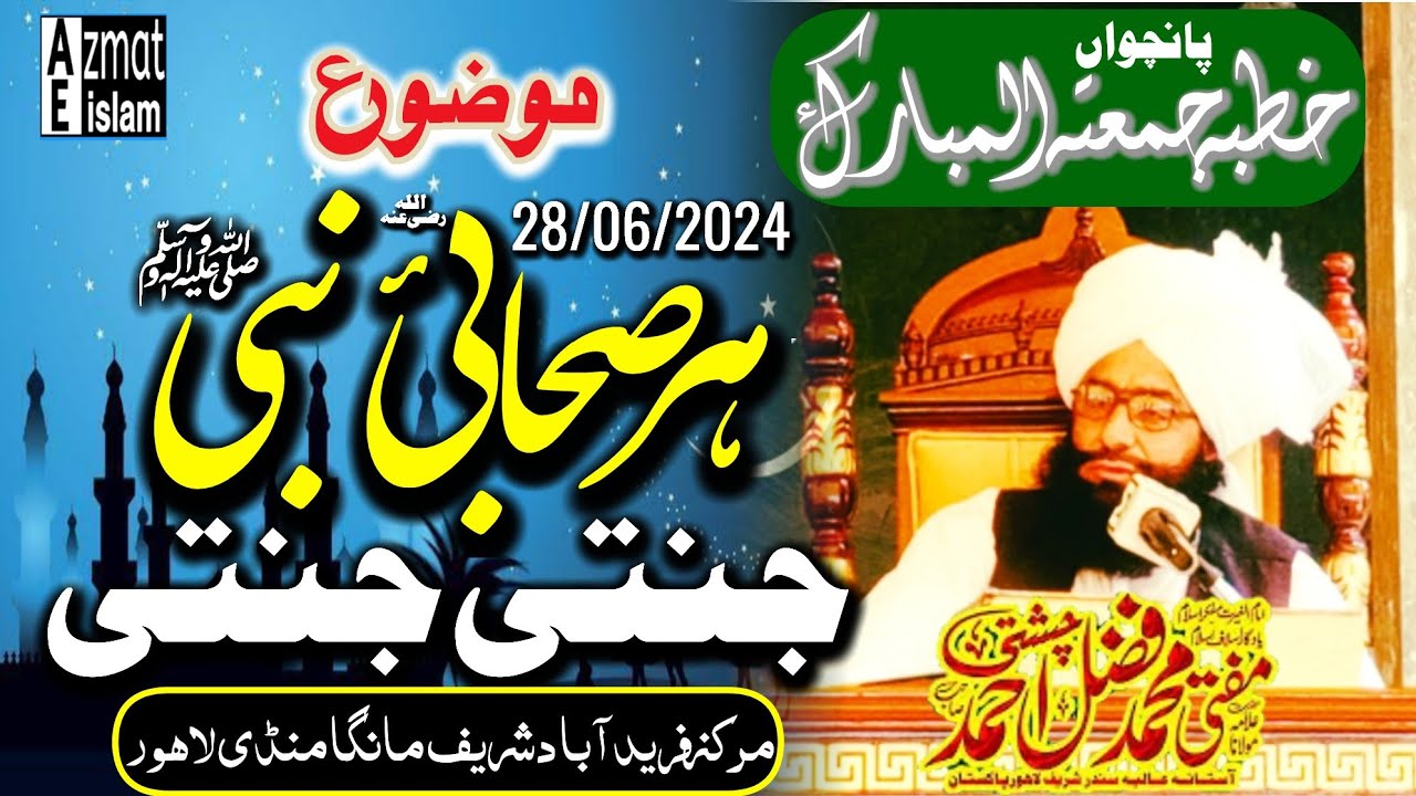Khutba Jum|Mufti Fazal Ahmed Chishti Bayan Har Sahab e Nabi janati janati ہر صحابیٔ نبی جنتی جنتی