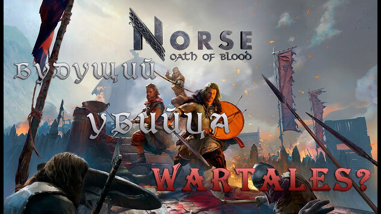 БУДУЩИЙ УБИЙЦА WARTALES | Norse: Oath of Blood Demo