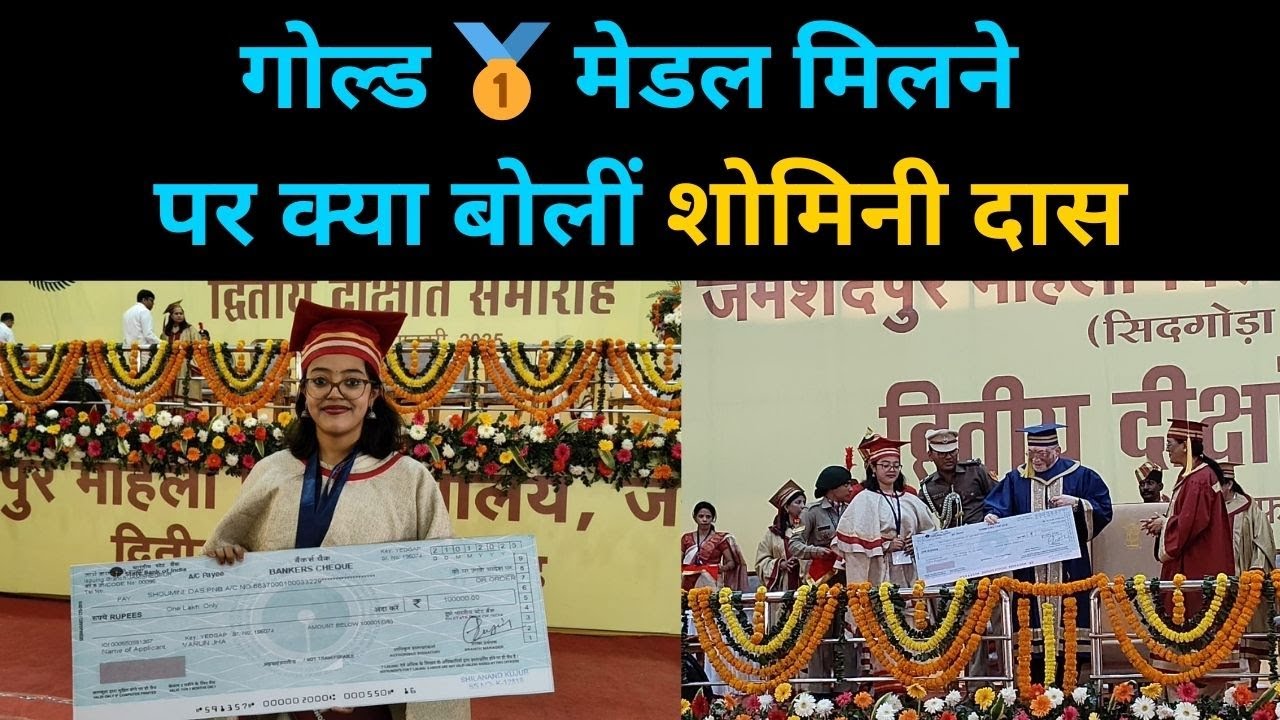2nd convocation ceremony of Jamshedpur Women's University | Gold Medal Winner Shoumini Das |