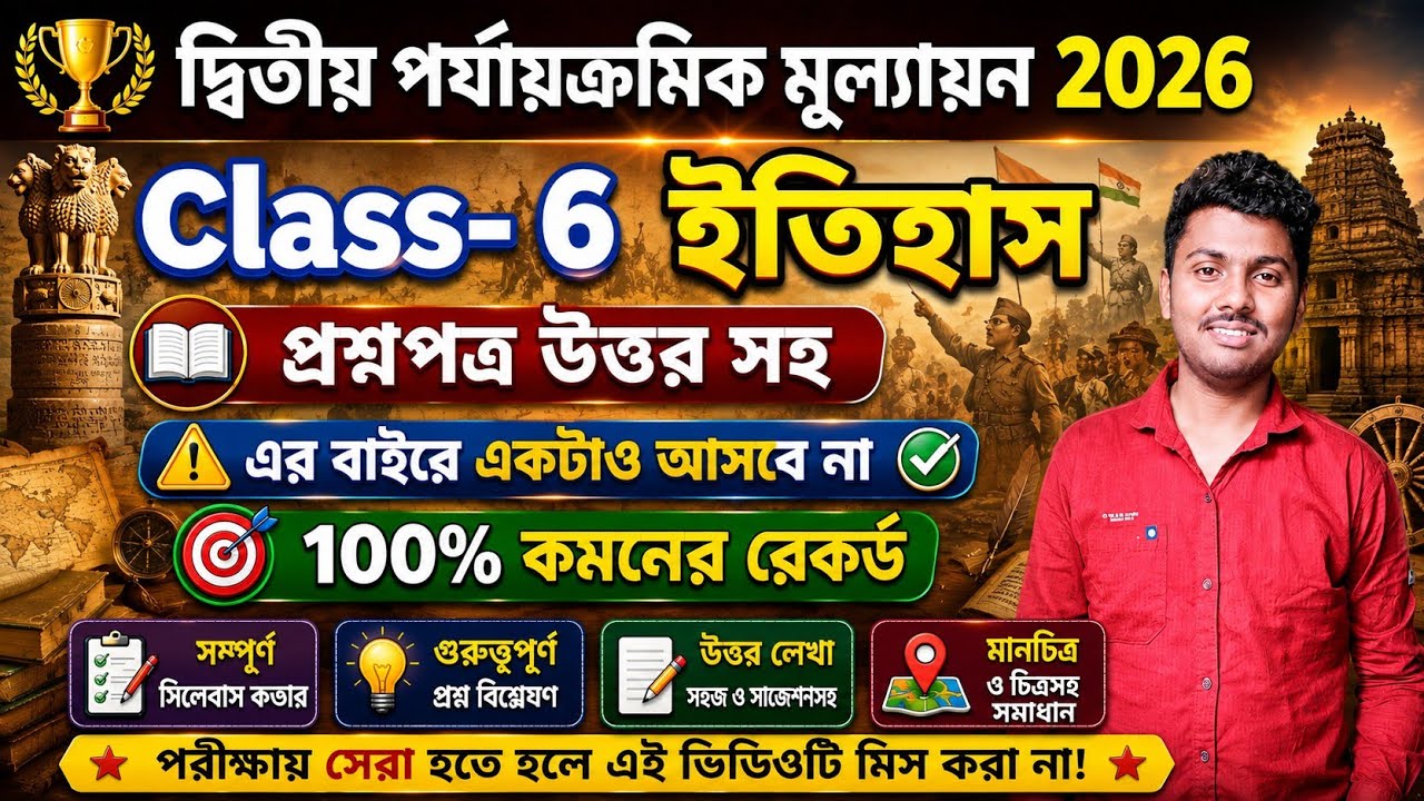 Class 6 History 2nd Unit Test 2026 || Class 6 History 2nd Unit Test Question Paper 2026