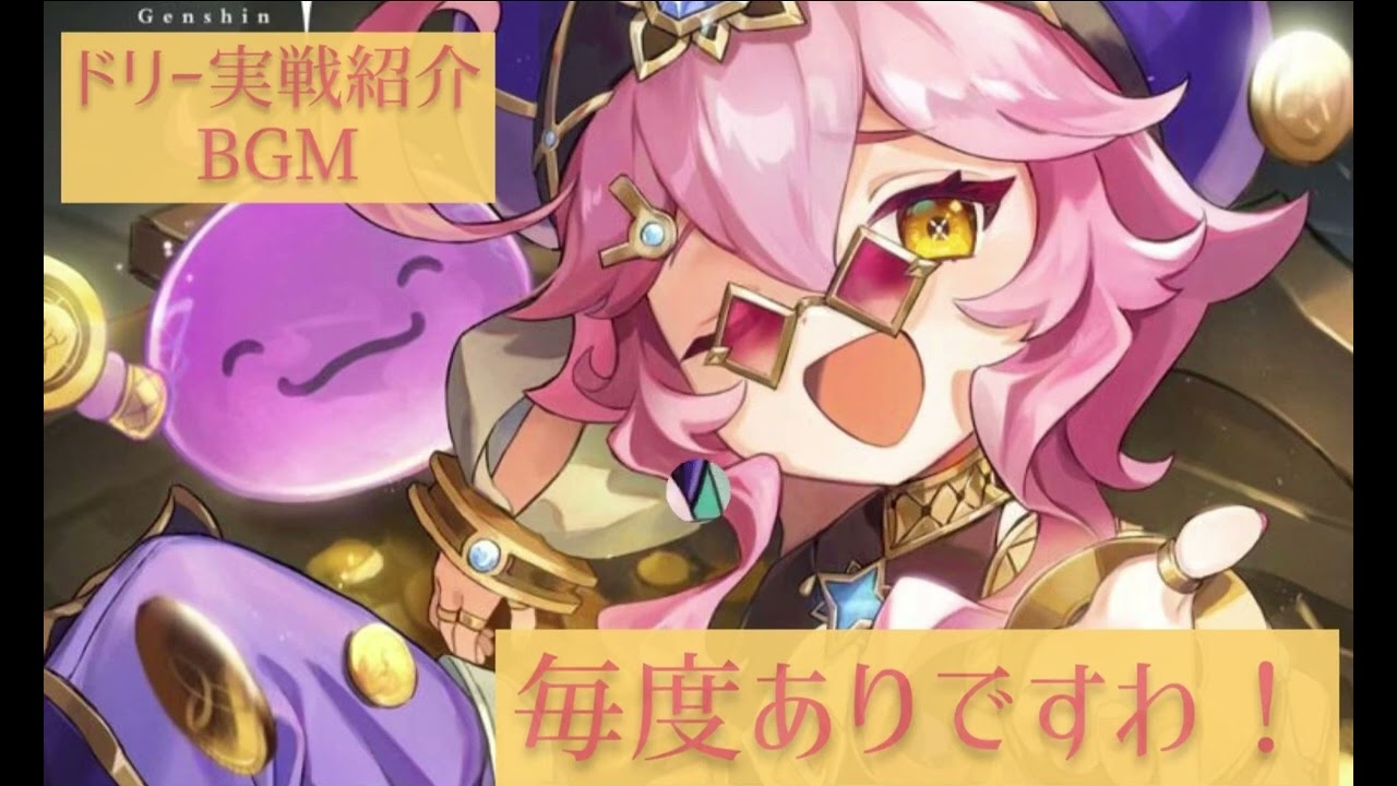 【原神】ドリー実戦紹介BGM「毎度ありですわ！」30分耐久  Thanks for Your Patronage!
